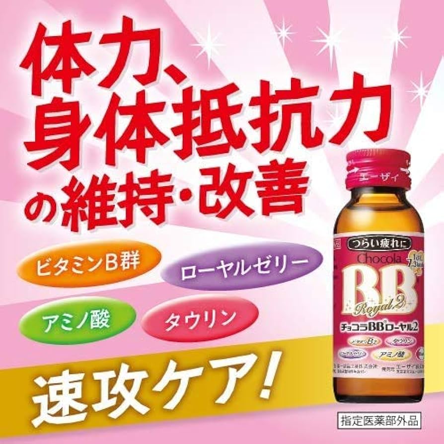 【ひまわり】チョコラBB ローヤル2 50ml×50本 エーザイ チョコラBB ローヤル2 50ml 1セット（50本：10本入×5箱
